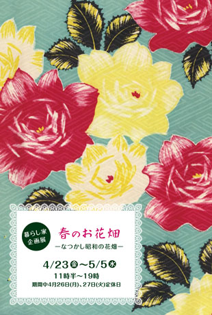 春のお花畑_b0184333_17562037.jpg