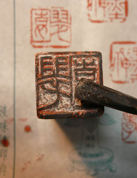 落款印・白文・朱文_a0122539_1221515.jpg