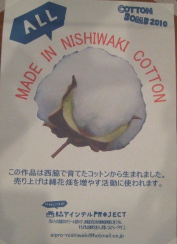 「COTTON　BOMB　ギャラリー２０１０」_c0214750_17525934.jpg