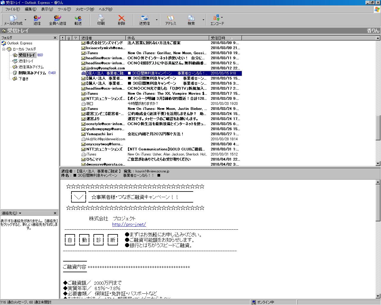 迷惑メール防止法！_c0110051_18324632.jpg