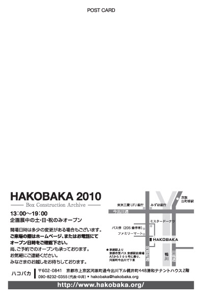 今年のHAKOBAKA_e0100623_13294196.jpg