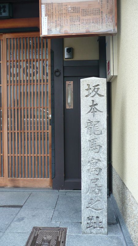 幕末の京都、龍馬縁の地を訪ねて  (2010年04月26日)_c0119555_239989.jpg