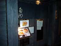 究極のラーメンを探す旅 _f0232060_13486100.jpg
