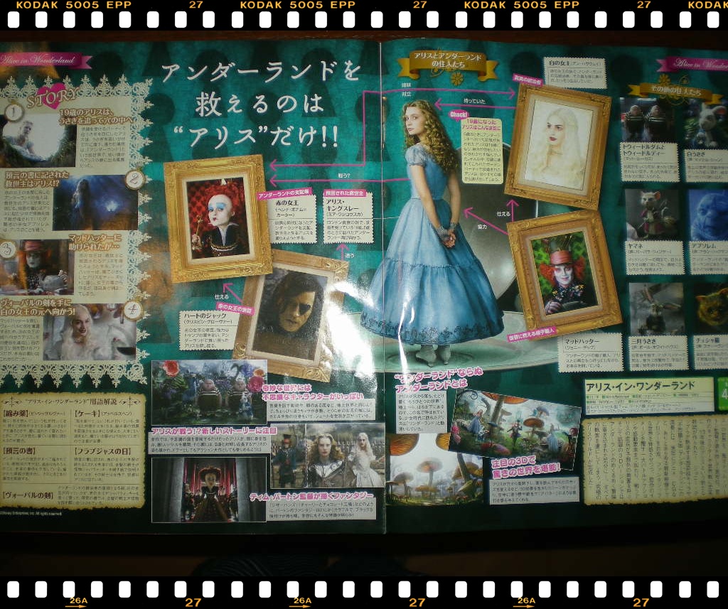 2010年4月26日(月)アリス・イン・ワンダーランド観て来たよ~!_f0060461_2215760.jpg