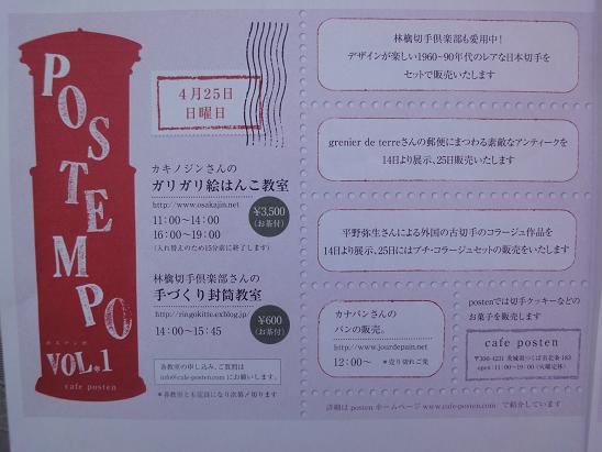カフェ ポステンでの初イベント_b0124462_14553852.jpg