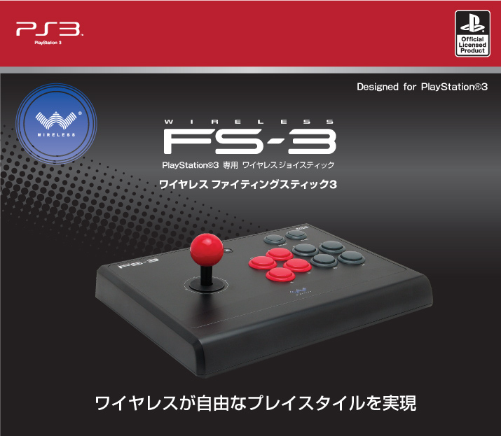 【レビュー】リンクスプロダクツ PS3用ジョイスティック_c0004568_2283639.jpg