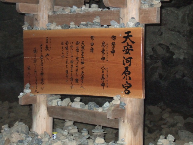 『 【パワースポット 高千穂へ… 】 天岩戸神社 天安河原篇 』_b0124969_8163729.jpg