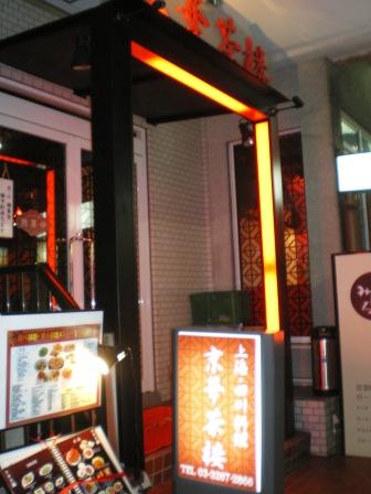 友人Oさんと、市ヶ谷で。_c0198869_23183619.jpg