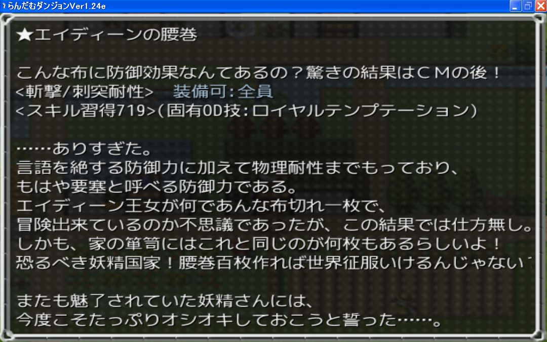 【らんだむダンジョン】　「エイディーン＆業深き者」撃破！_f0015796_1454777.jpg