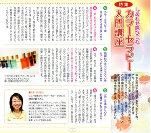 2010.4.27 池田朝子の「しあわせを呼び込むカラーセラピー入門講座」を掲載していただきました_d0027507_14165561.jpg