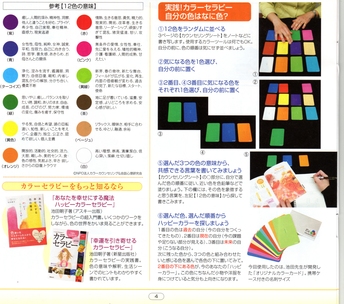 2010.4.27 池田朝子の「しあわせを呼び込むカラーセラピー入門講座」を掲載していただきました_d0027507_14192716.jpg