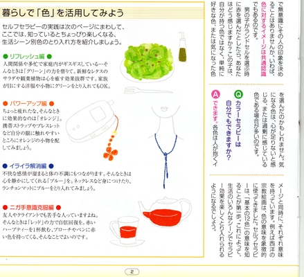 2010.4.27 池田朝子の「しあわせを呼び込むカラーセラピー入門講座」を掲載していただきました_d0027507_14272523.jpg