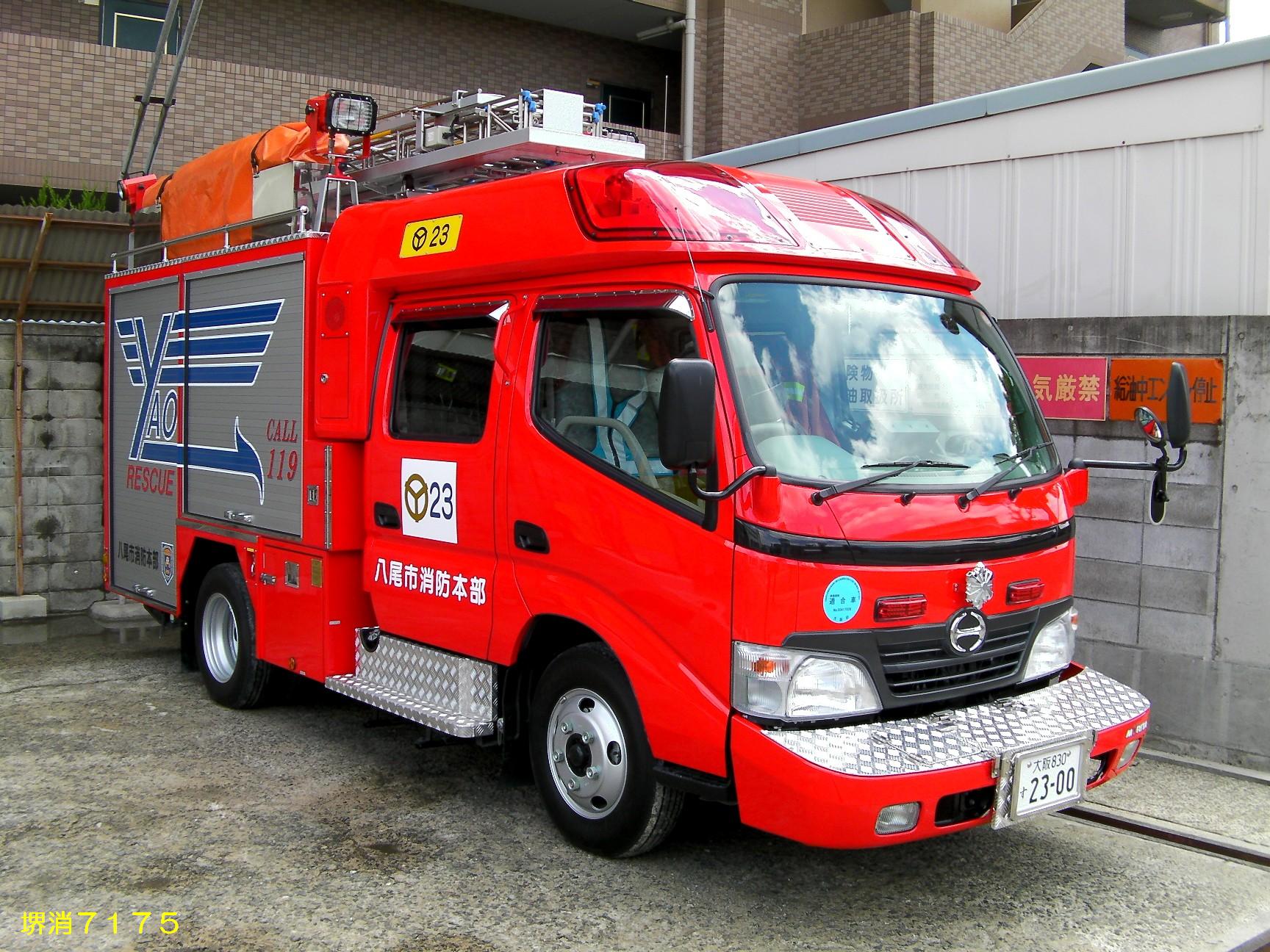 八尾市消防本部 ほのほの堺消７１７５日記