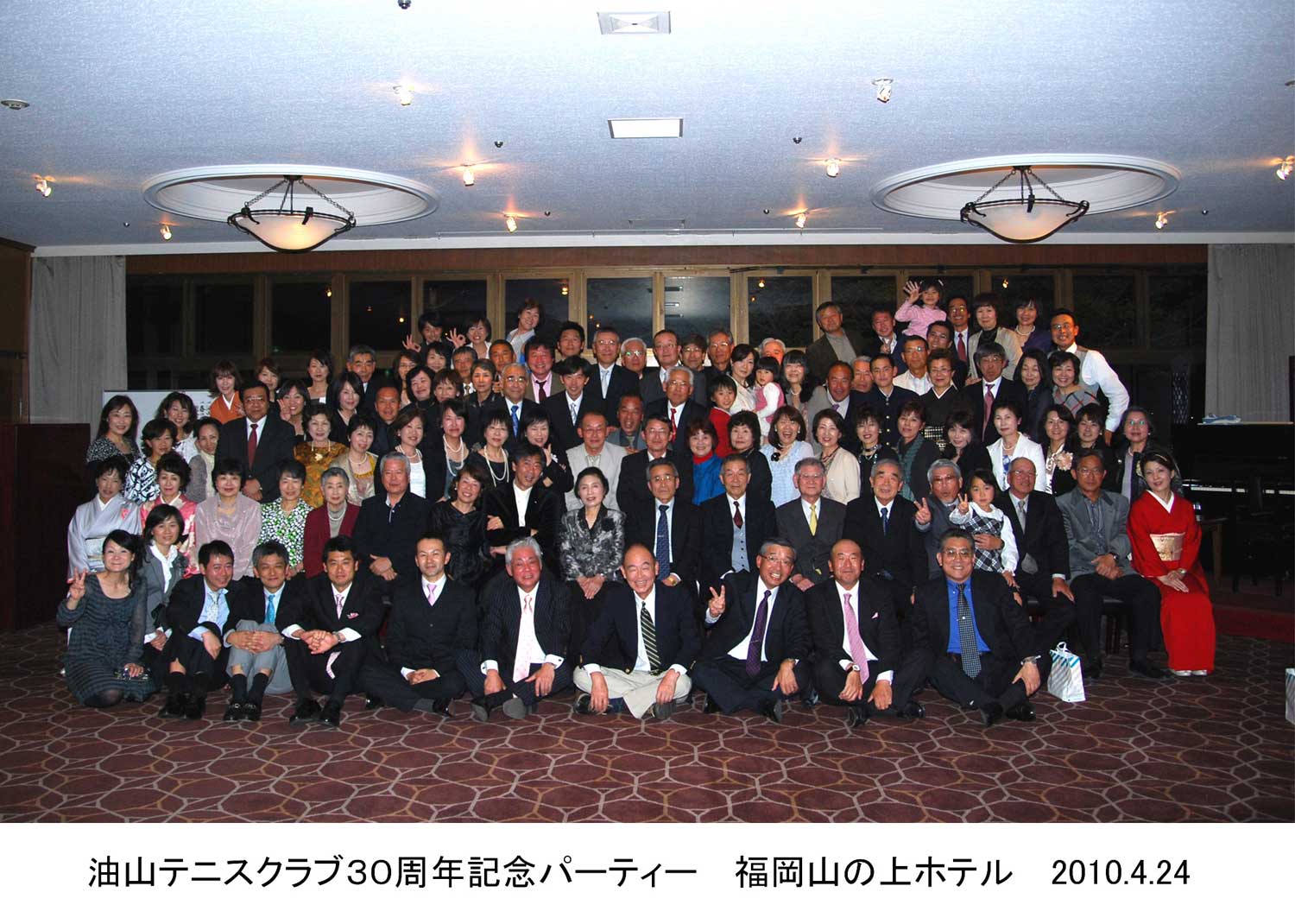 油山テニスクラブ３０周年記念パーティーご参加ありがとうございました。_c0067645_16431486.jpg