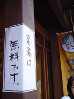 湯治に行く 4 ~古いものと新しいものの化学反応~_f0232060_1201843.jpg