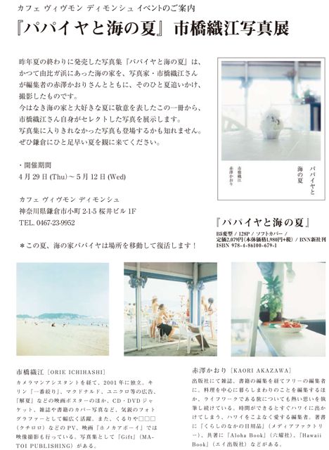 『パパイヤと海の夏』 市橋織江 写真展_c0197663_2331231.jpg