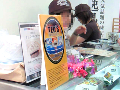 TED’S Bakery 茅ヶ崎ラスカ店_c0152767_15533195.jpg