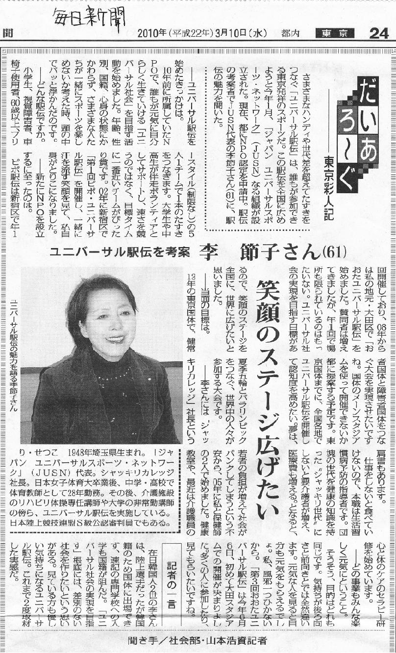 毎日新聞李実行委員長記事_f0221869_053163.jpg