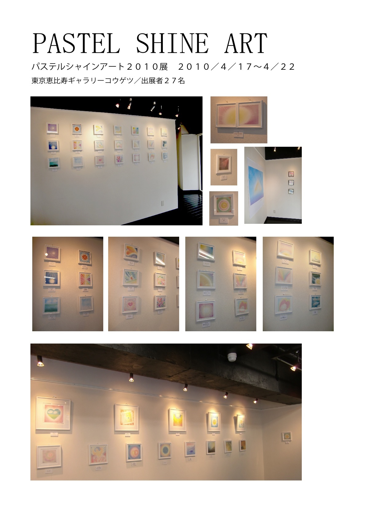 パステルシャインアート2010展ありがとうございました。_f0071893_1241559.jpg