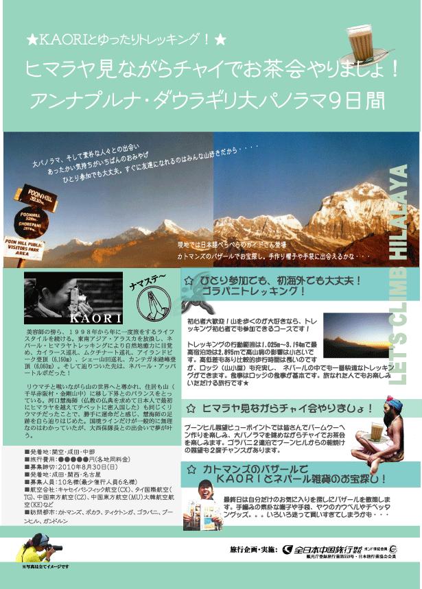 ヒマラヤトレッキング参加者募集!_e0111396_035592.jpg