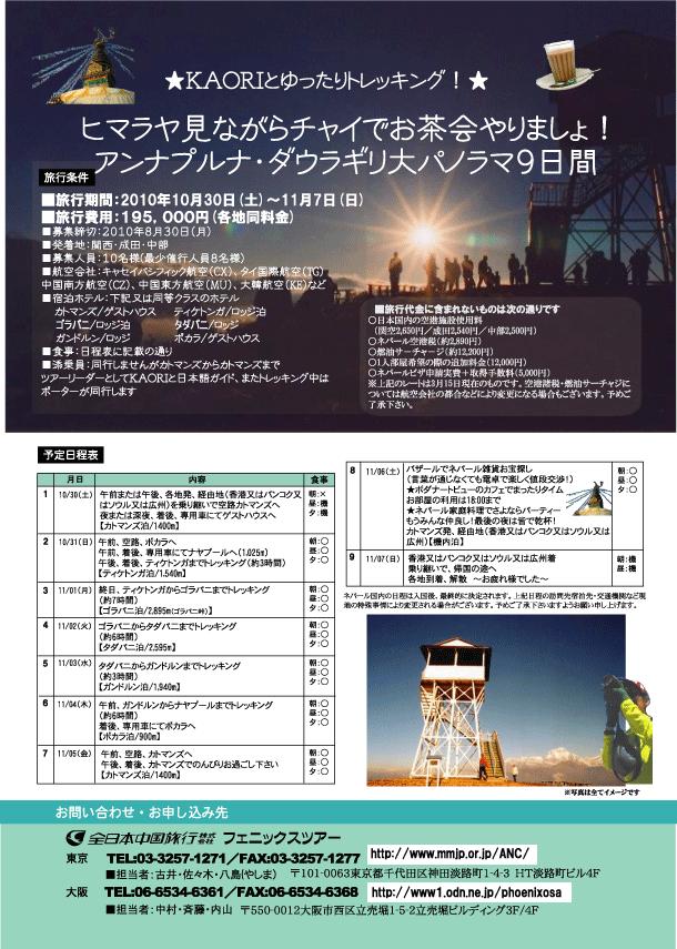 ヒマラヤトレッキング参加者募集!_e0111396_0373163.jpg