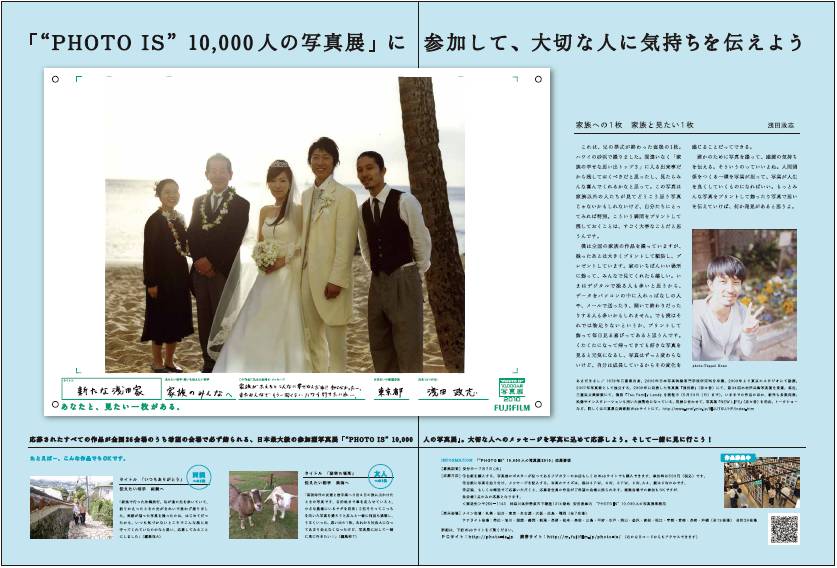 「“PHOTO IS” 10,000人の写真展」に参加しよう！_f0064507_14345558.jpg