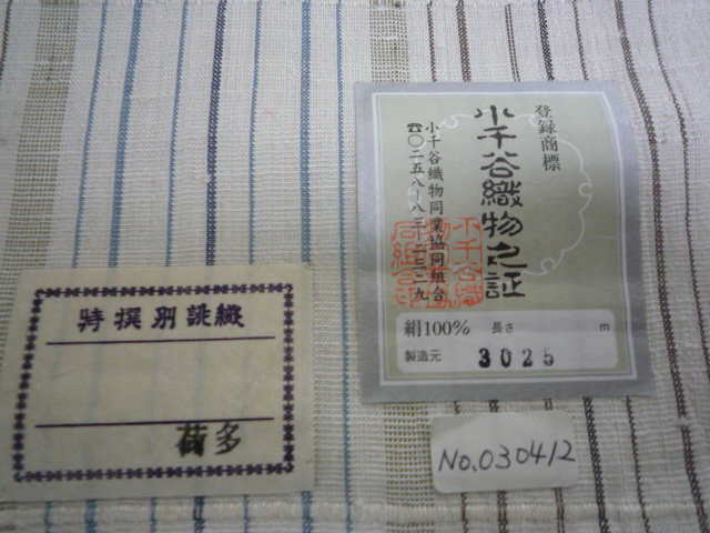 夏単衣と帯・お洒落な本塩沢、小千谷絹ちぢみ。_f0181251_16253345.jpg