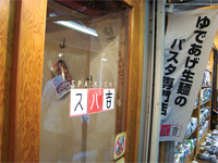 吉祥寺「スパ吉」へ行く。 _f0232060_17174615.jpg