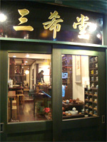 横浜中華街へ行く。 _f0232060_17344581.jpg