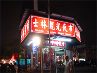 台湾へ行く。3 ~士林夜市とルーロー飯~_f0232060_8435038.jpg