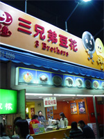 台湾へ行く。8 ~この旅、一番の美味かったもの~ _f0232060_9533529.jpg