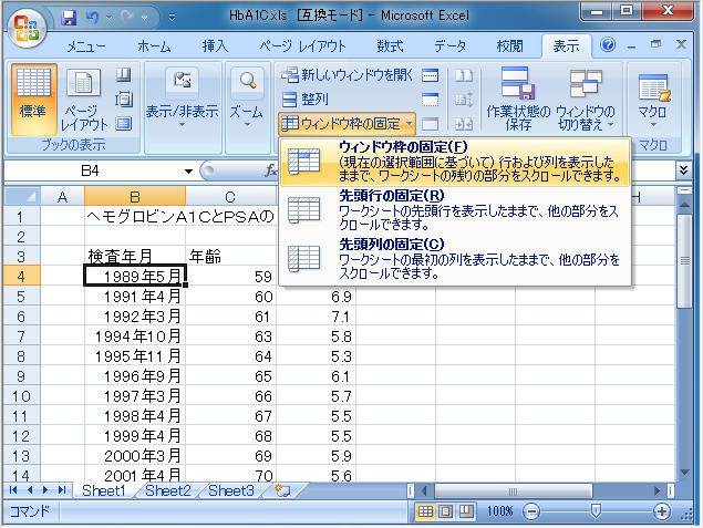 枠 固定 の ウィンドウ エクセル