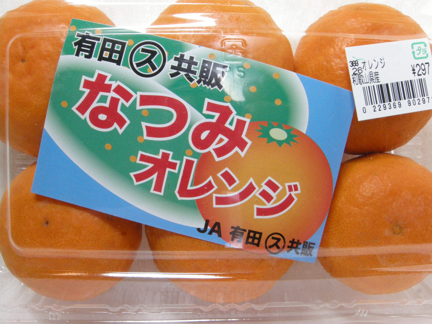 なつみ 南津海 みかん 飲食万歳 なつみ 南津海 みかん 飲食万歳