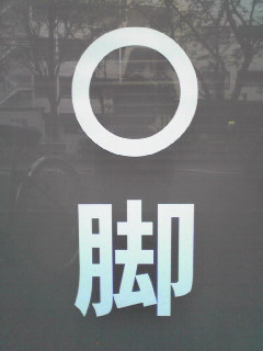 フォトー_d0151007_4522032.jpg
