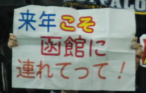 【オリックス戦】勝ち越し2回目　返済計画を提出したいのですが【１５戦目】【非常事態宣言発令中】_e0126914_23371596.jpg