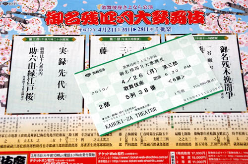 「歌舞伎座さようなら公演」を観てきました。_c0161127_12443558.jpg