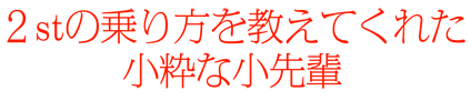 ザス！ 先輩！ 〜俺はともかく先輩を語ろう〜_f0203027_10314189.jpg