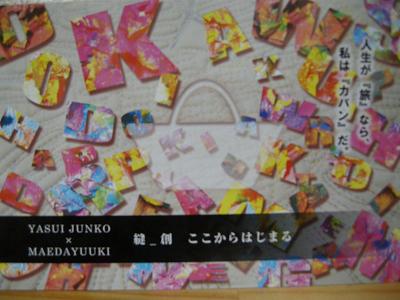 縫-創 ここからはじまる_f0203844_21501819.jpg