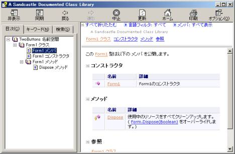 Visual Studio 08 C のソースファイルからヘルプを作成するツールsandcastle それは日常の記録