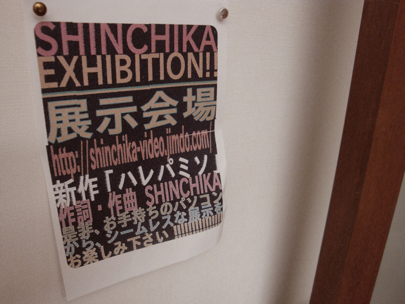 SHINCHIKA 展覧会に関してのお詫び_d0123360_13441691.jpg