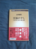 山本益博氏　実況・解説ツアー「すきやばし次郎」　後編 _f0232060_1648519.jpg