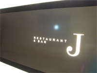 広尾「RESTAURANT & BAR J」へ行く。 _f0232060_1819347.jpg