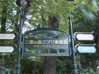 「三鷹の森ジブリ美術館」へ行く。 _f0232060_18355452.jpg