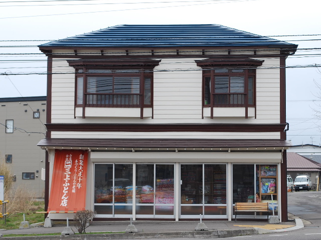 函館宝来町の三上ふとん店(函館擬洋館コレクション、その25)_f0142606_17563056.jpg