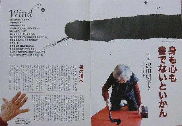 書道パフォーマンスと高知の女流書家のこと 隣のみっちゃんmemo