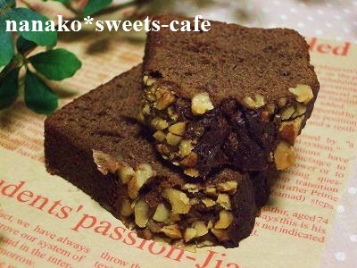 チョコナッツパウンドケーキ Nanako Sweets Cafe