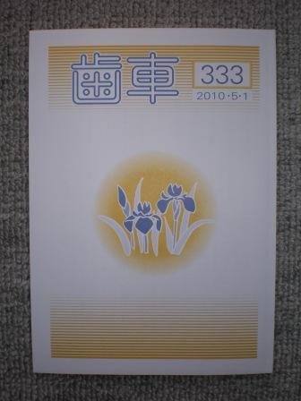 俳誌「歯車」が届く。_c0198869_2054210.jpg