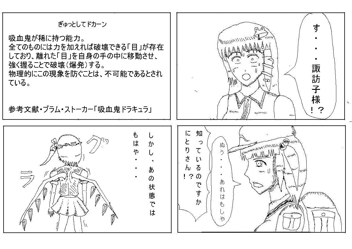 東方おむつ漫画第拾話・「春と修羅」_c0161685_23553682.jpg