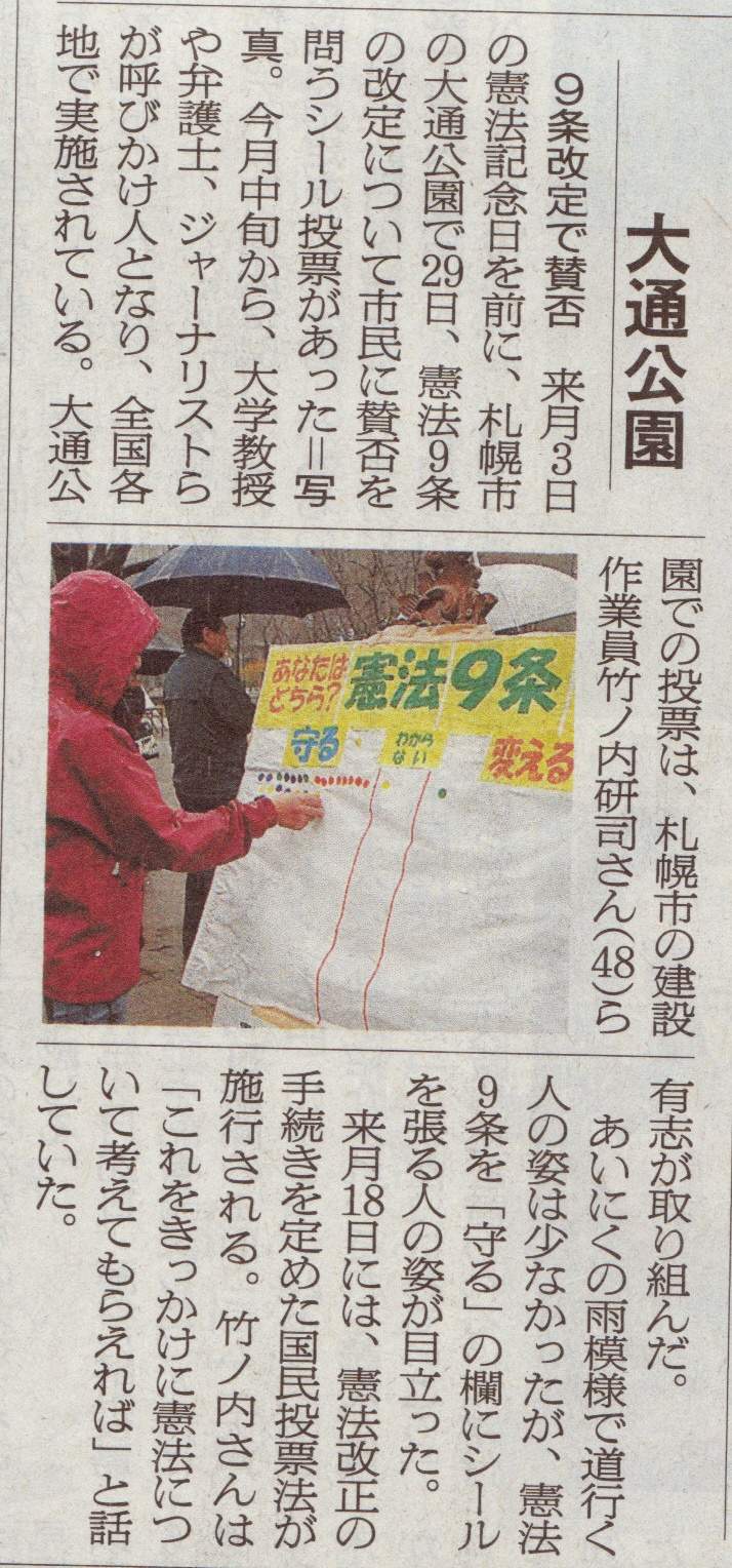 朝日新聞（札幌）４月３０日_f0226676_1151598.jpg