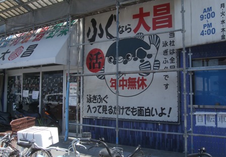 活魚センター 大昌 さとけん楽楽日記